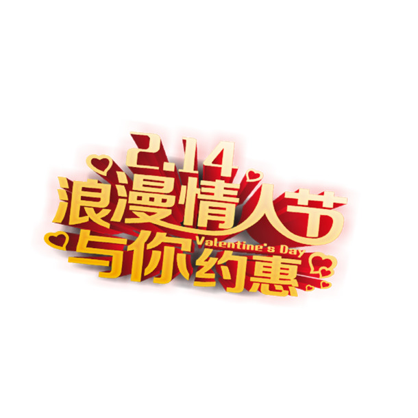 浪漫情人节高清PNG透明素材，节日元素与图片设计下载