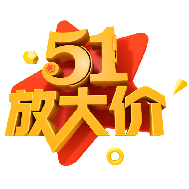 劳动节艺术字体PNG高清透明图片素材下载