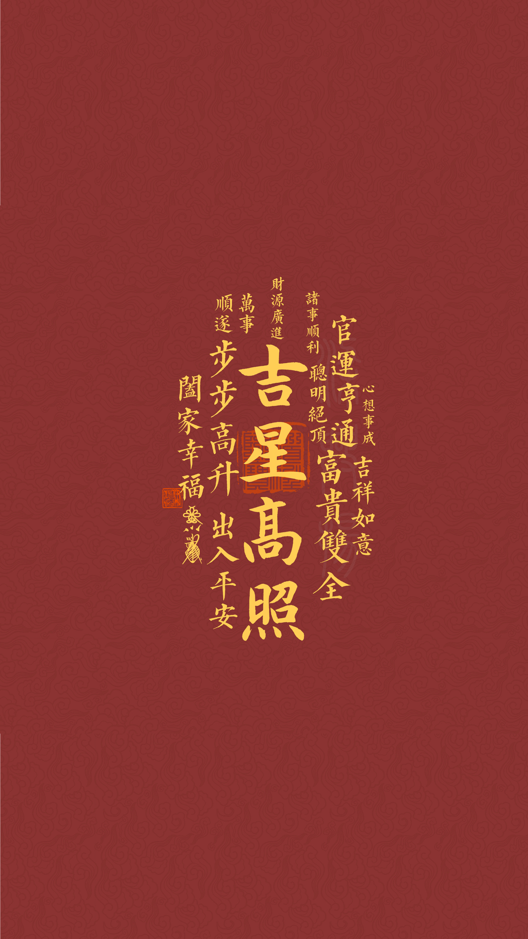 吉星高照4K超高清手机壁纸 2160x3840 免费下载