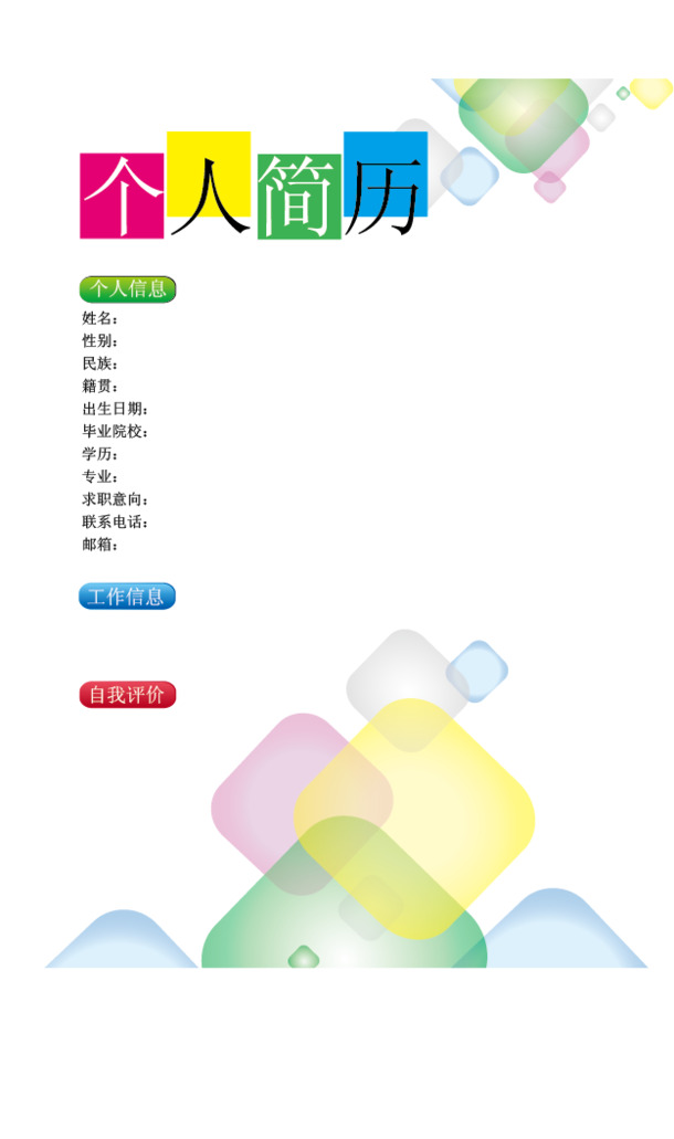 高清PNG透明简历模板装饰元素及PPT图片设计素材下载