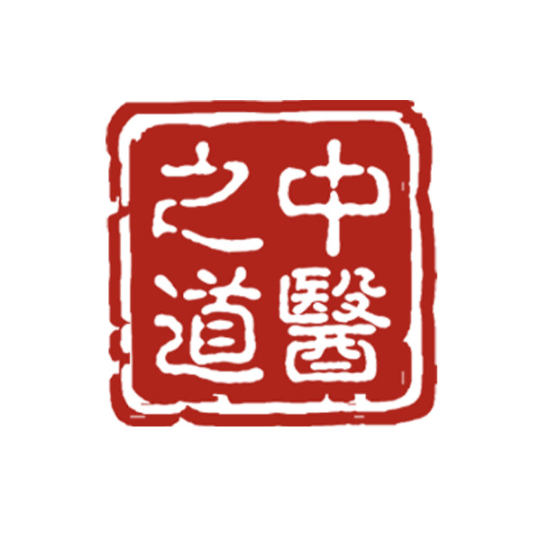 中医之道高清PNG印章素材，中国风装饰元素免费下载