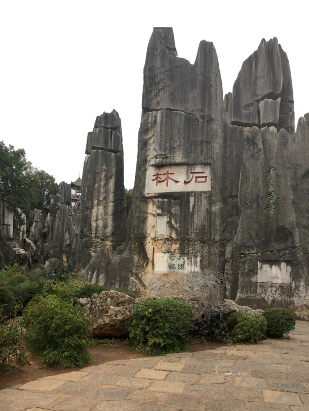 石林旅游摄影高清PNG背景素材下载