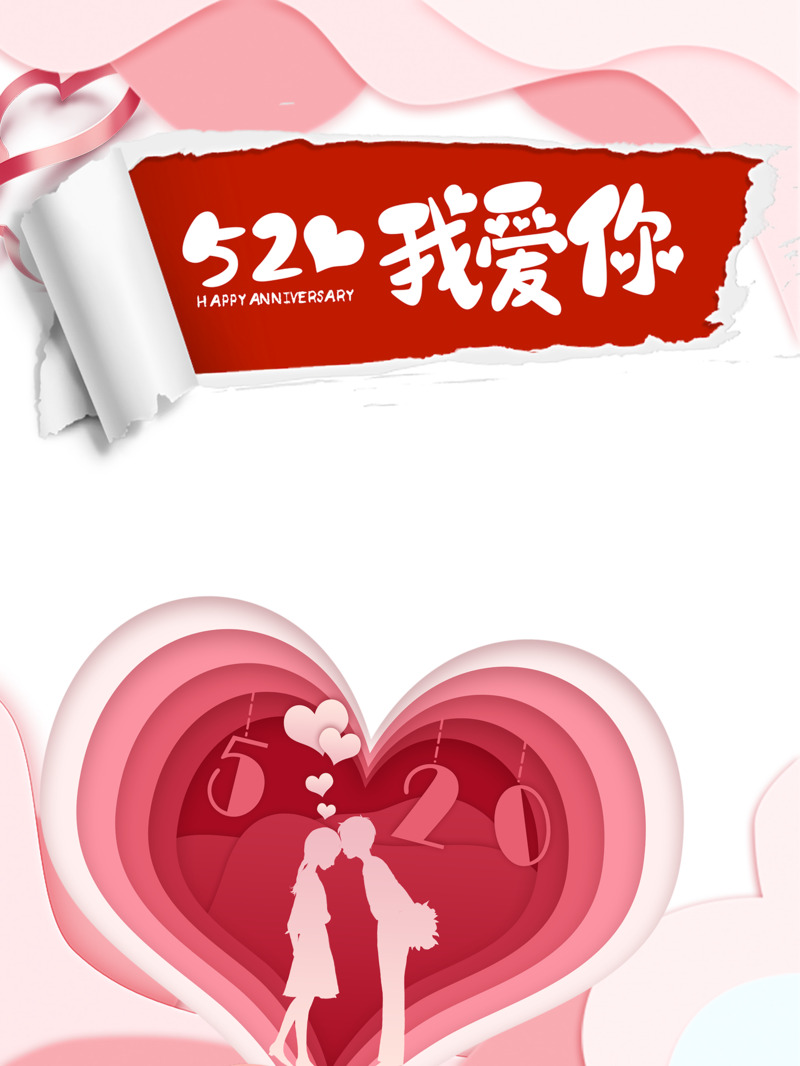 520情人节爱心剪纸情侣PNG素材，高清透明图片与墨迹笔触设计元素下载