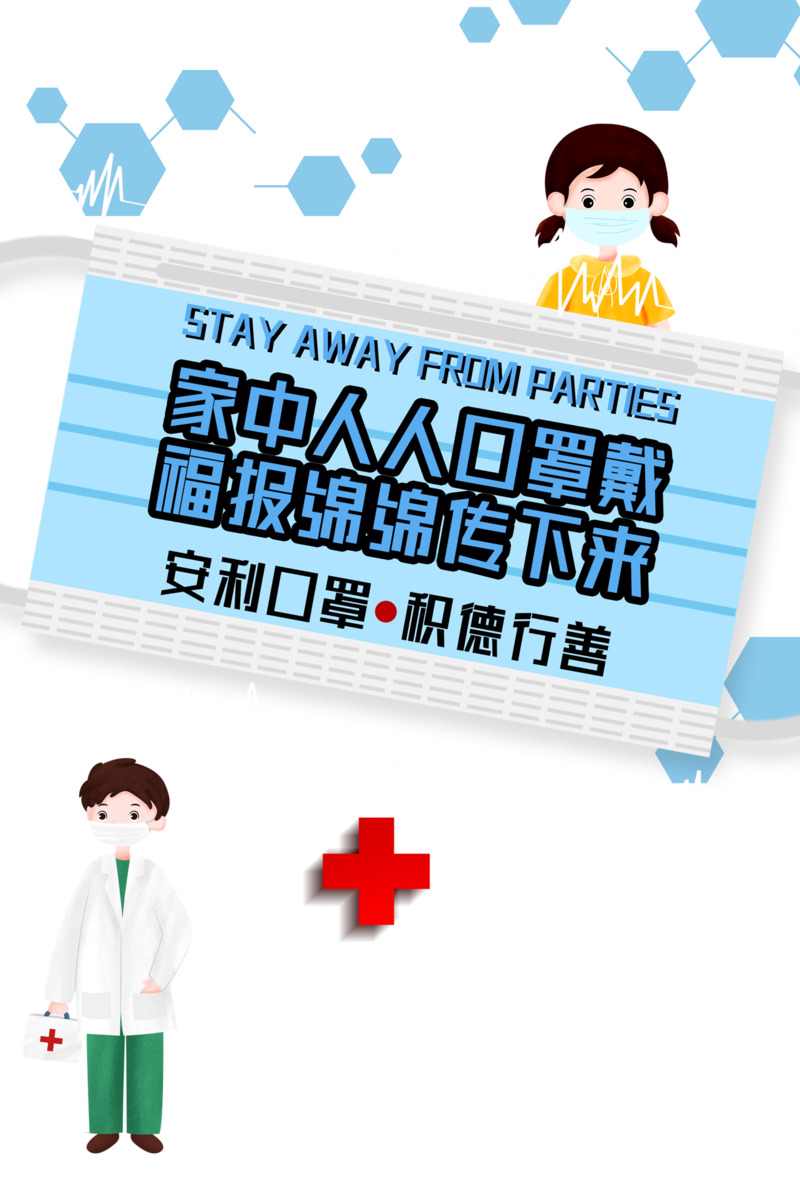 新冠病毒防护口罩手绘人物PNG素材下载