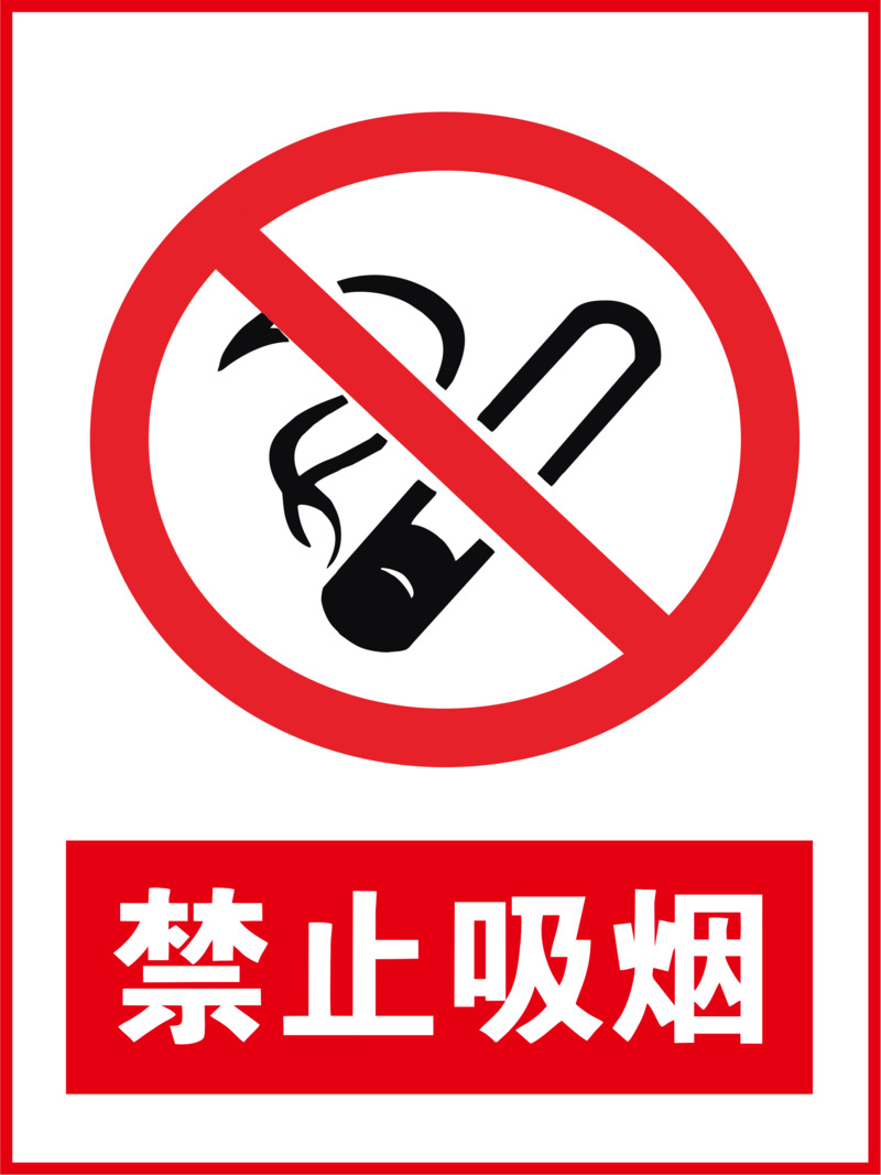 CDR禁烟高清PNG透明免扣元素及设计素材下载