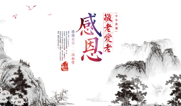 中国风敬老爱老海报设计素材，高清PNG透明图片装饰元素下载