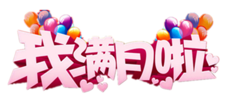 满月庆典高清PNG透明图片，元旦春节元宵节日元素设计素材下载