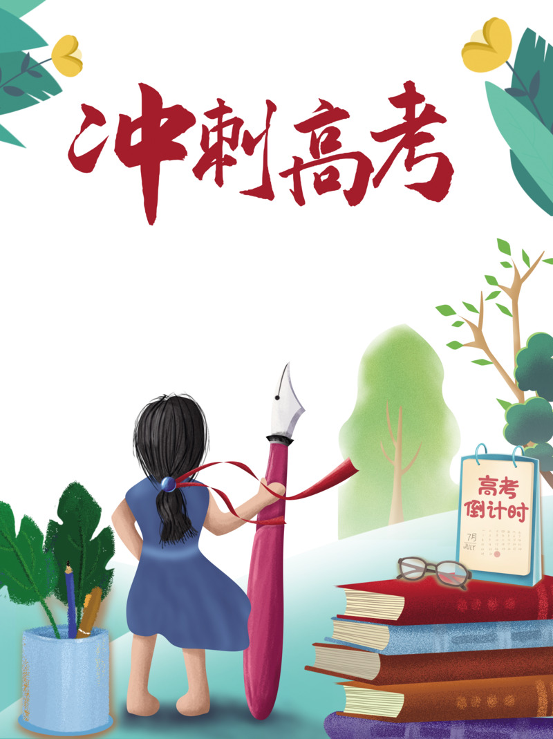 高考冲刺手绘元素，高清PNG卡通人物钢笔书本绿叶图片素材下载