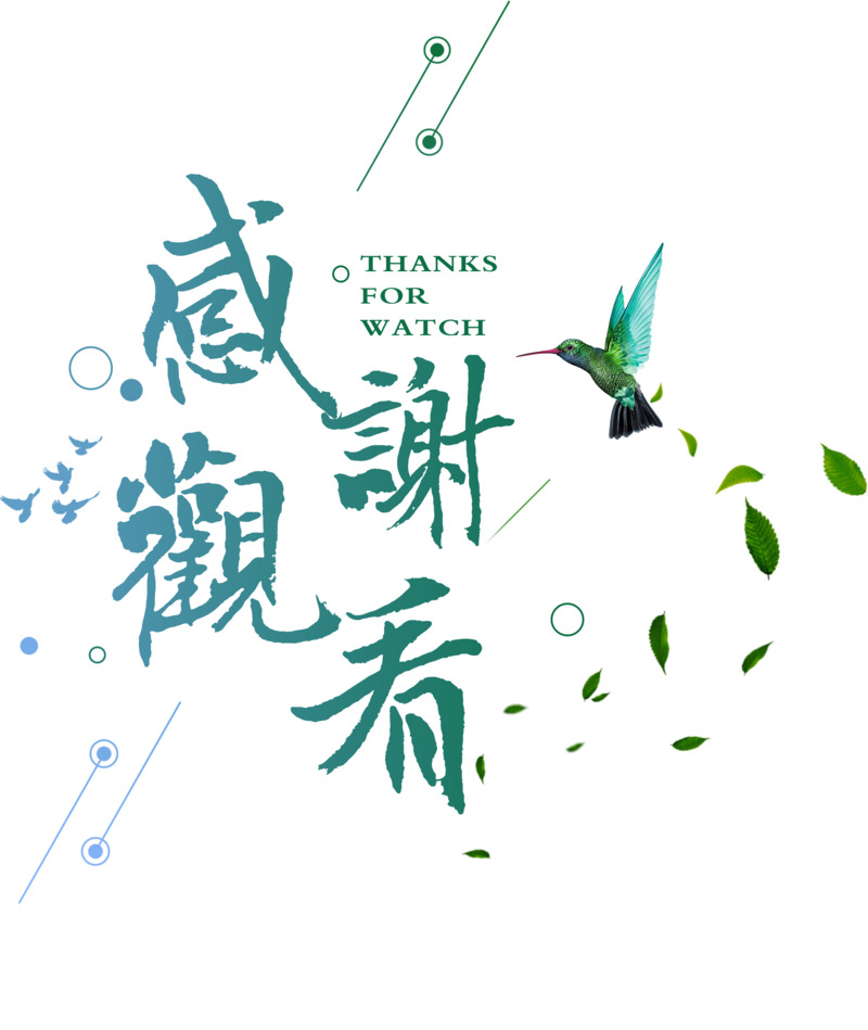 PPT结尾感谢页高清PNG免扣素材下载