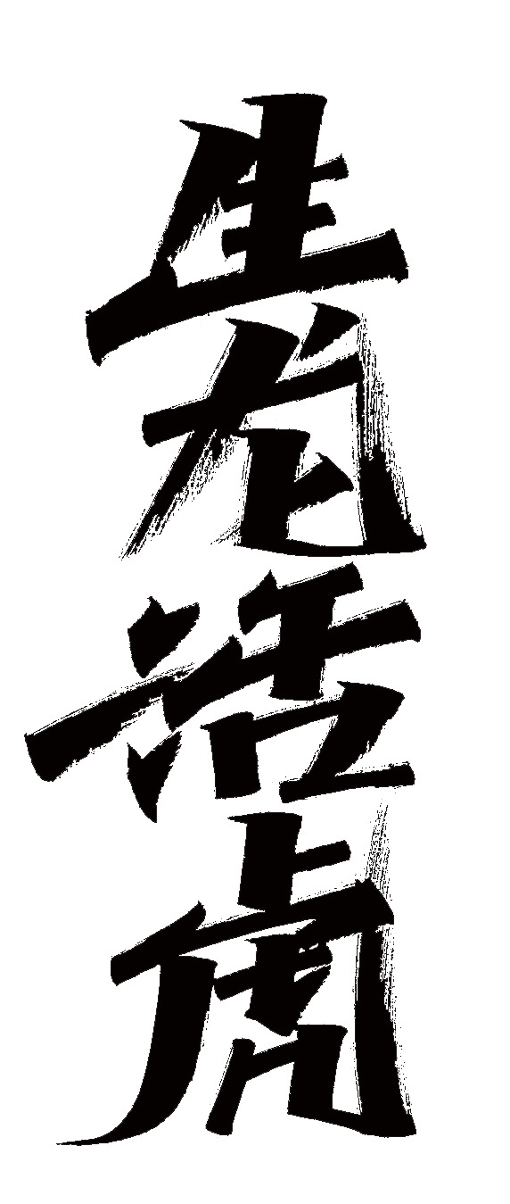 2022虎年成语生龙活虎PNG透明图，元旦春节元宵节日素材下载