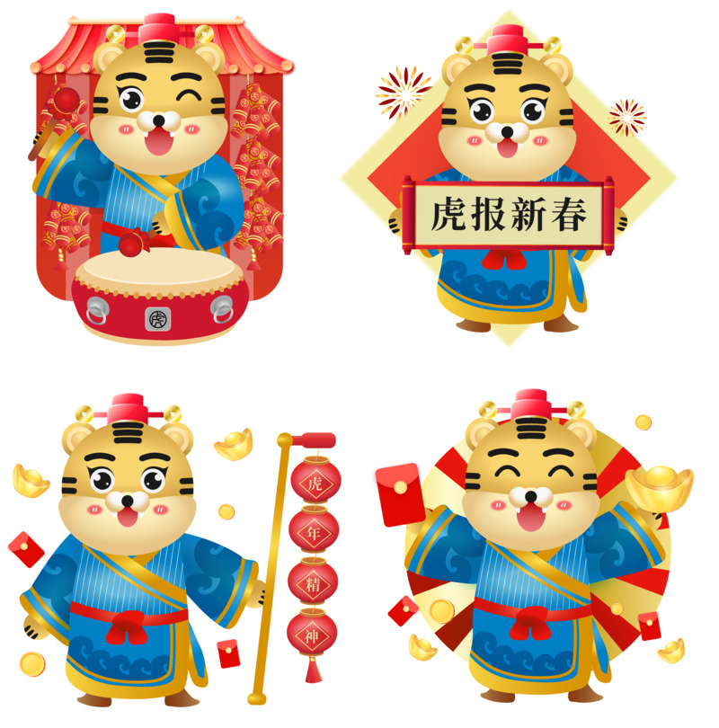 虎年新春福虎庆，高清PNG图片素材下载