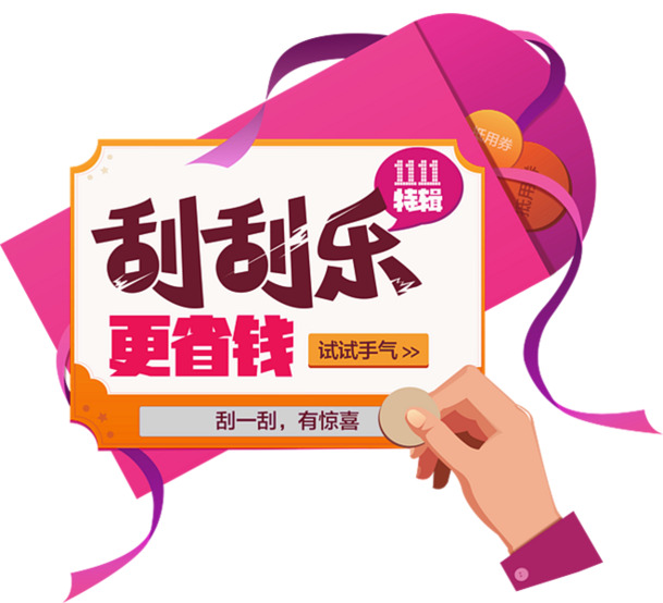 刮刮乐促销素材，高清PNG漂浮元素及图片设计下载