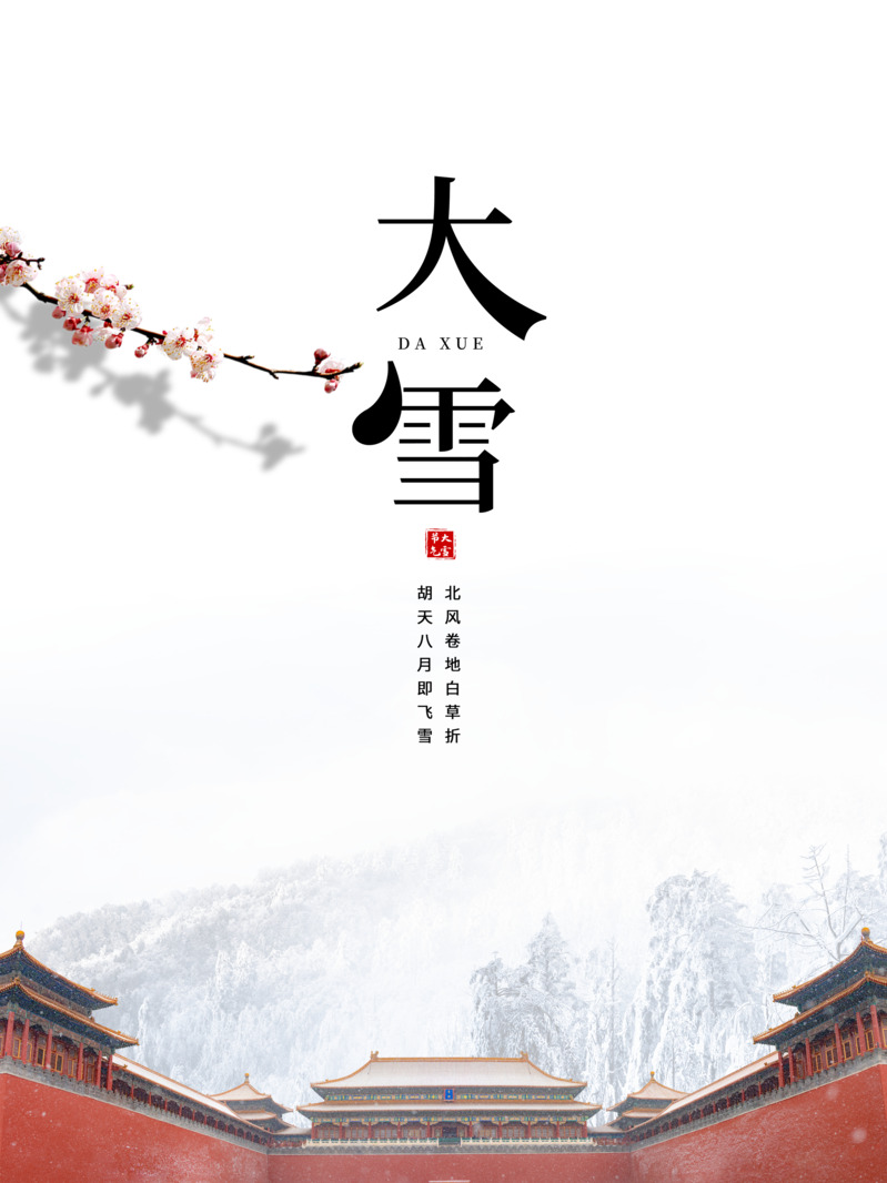 冬季雪景梅花故宫高清PNG透明装饰图案素材下载