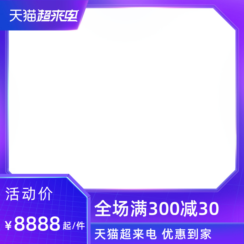 2021天猫超来电主图边框设计素材，高清PNG透明装饰元素下载