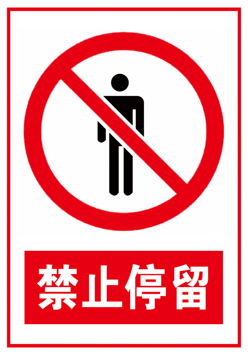 高清禁止停留标识PNG透明免扣图标素材下载