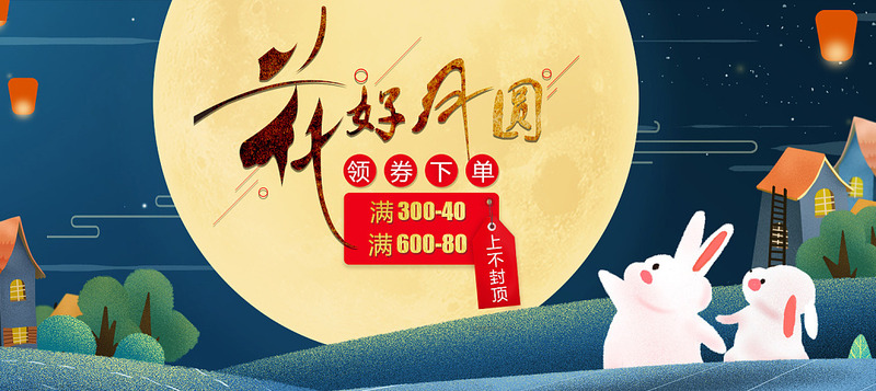 中秋佳节花好月圆PNG透明图片素材下载