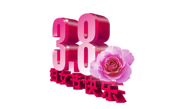 妇女节节日元素38立体高清PNG透明图片设计素材下载