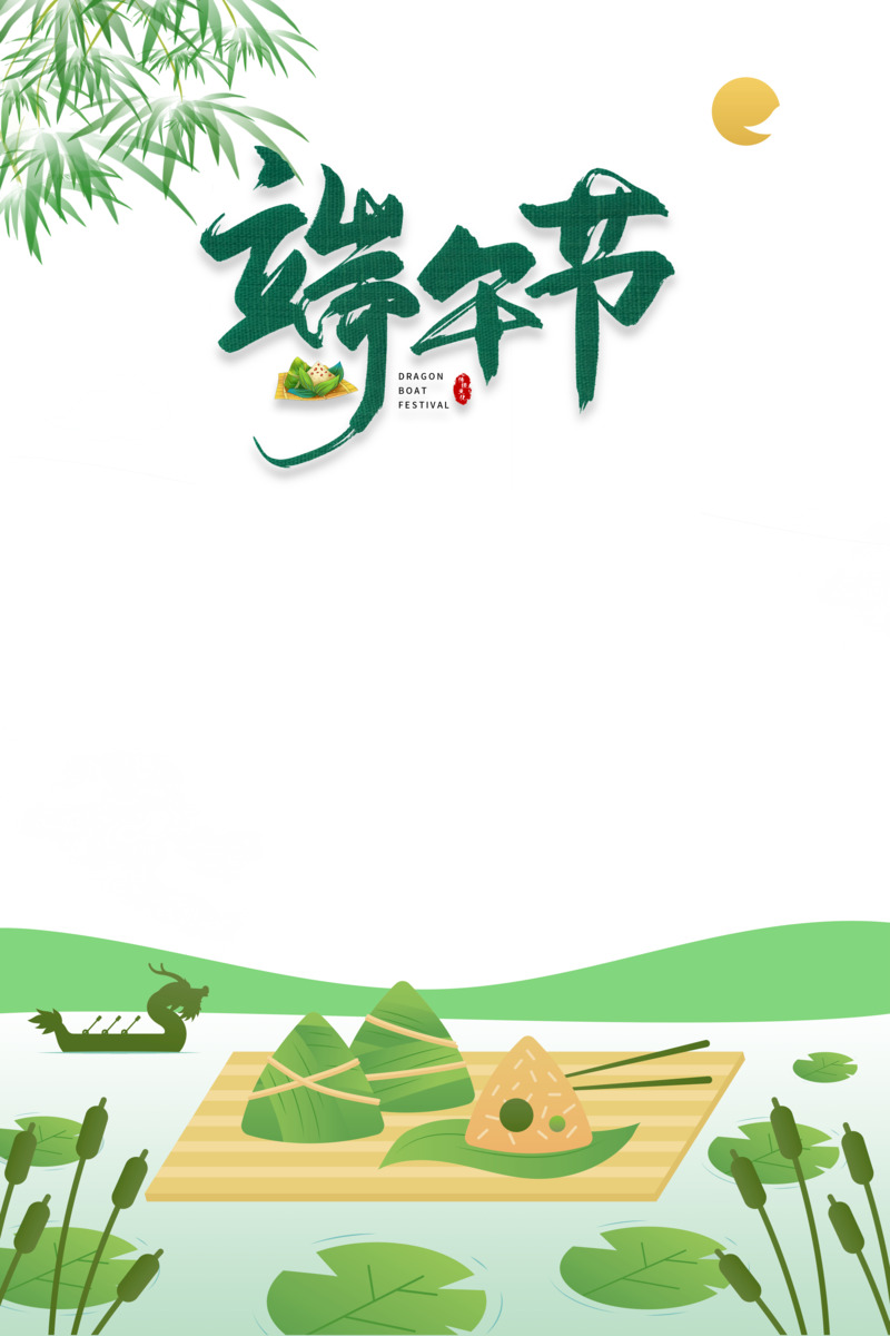 端午节手绘卡通元素，龙舟粽子荷叶竹子高清PNG透明图片素材下载