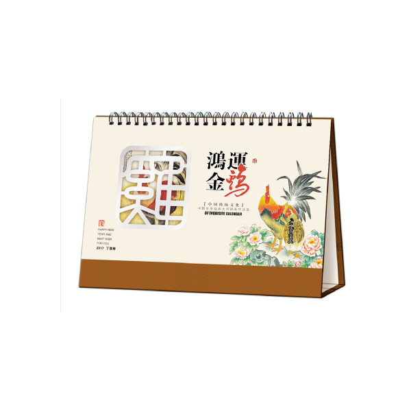 2017鸡年大号透雕台历PNG透明图片素材，PPT装饰元素下载