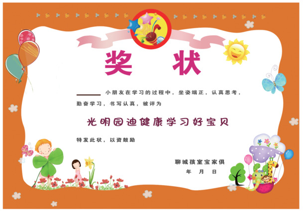 儿童奖状PNG透明边框素材，高清装饰元素下载
