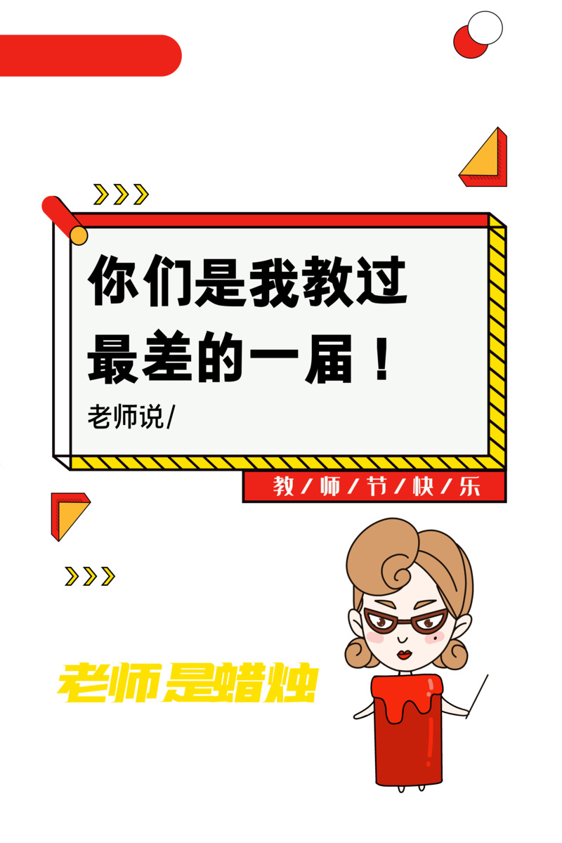 教师节手绘蜡烛老师漂浮元素高清PNG图片下载