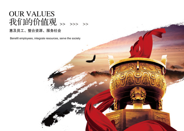 中国风创意企业文化海报PNG透明元素PSD设计素材下载