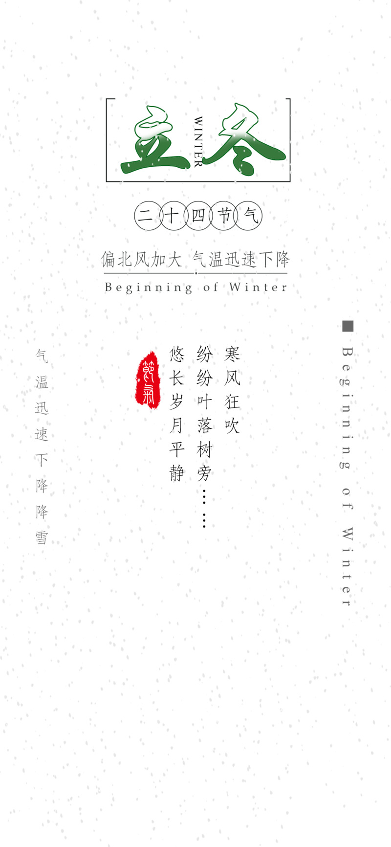 立冬渐变文字PNG透明图片素材，节日元素及设计下载