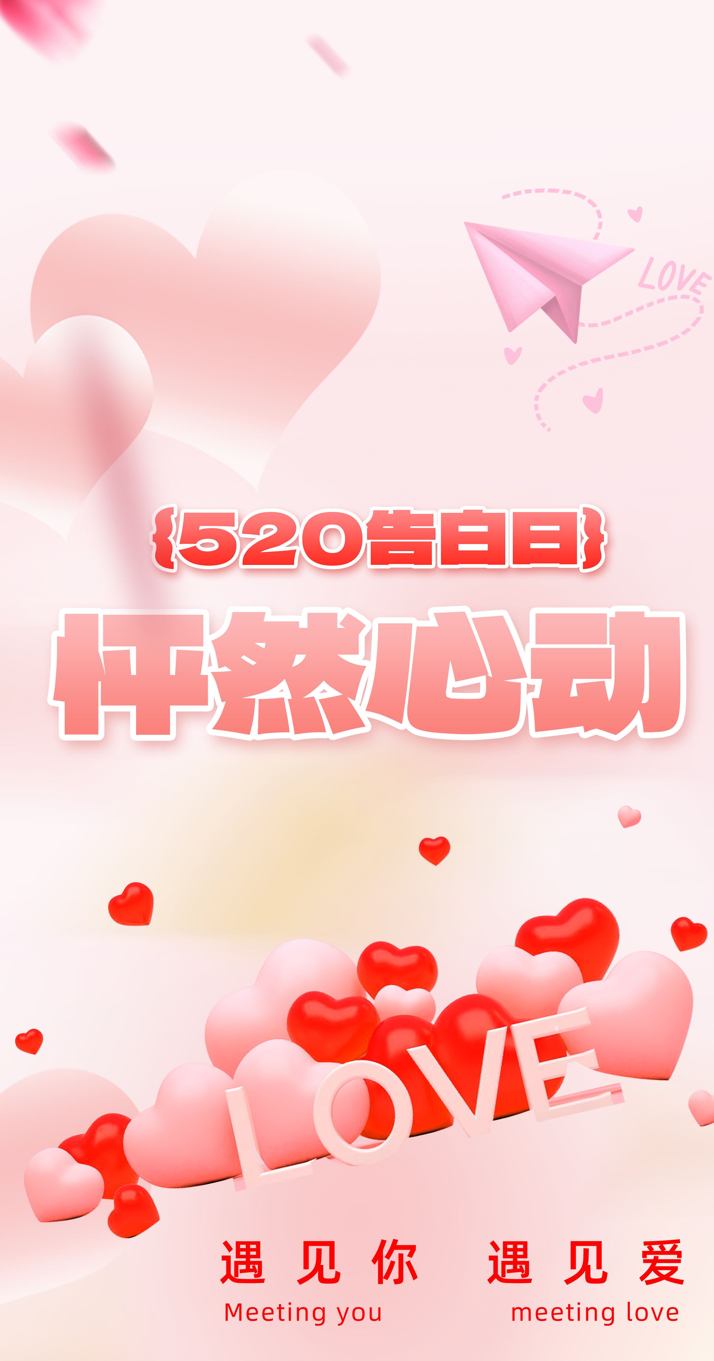 浪漫心动创意节日海报图片素材