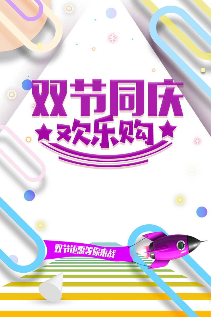 中秋节双节庆典高清PNG透明图片素材，烟花火箭漂浮元素