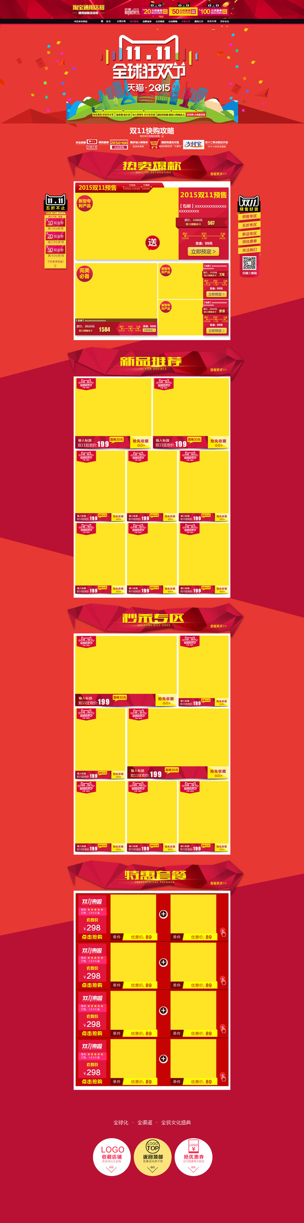 淘宝高清PNG透明红色店铺背景及其他设计素材下载