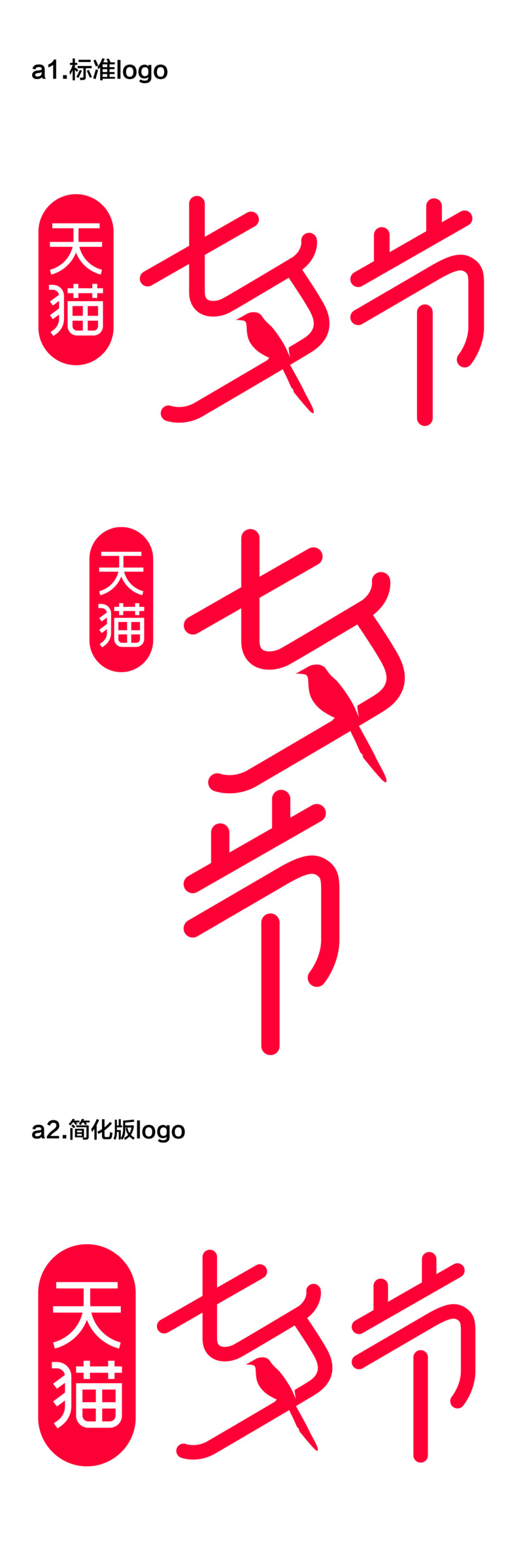 2020天猫七夕节高清PNG透明Logo及设计素材免费下载