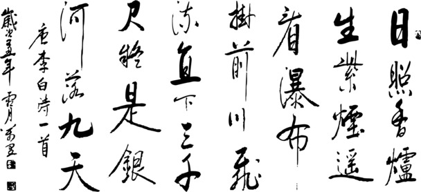 高清楷书字体PNG透明图片素材，墨迹笔触装饰元素，免费下载