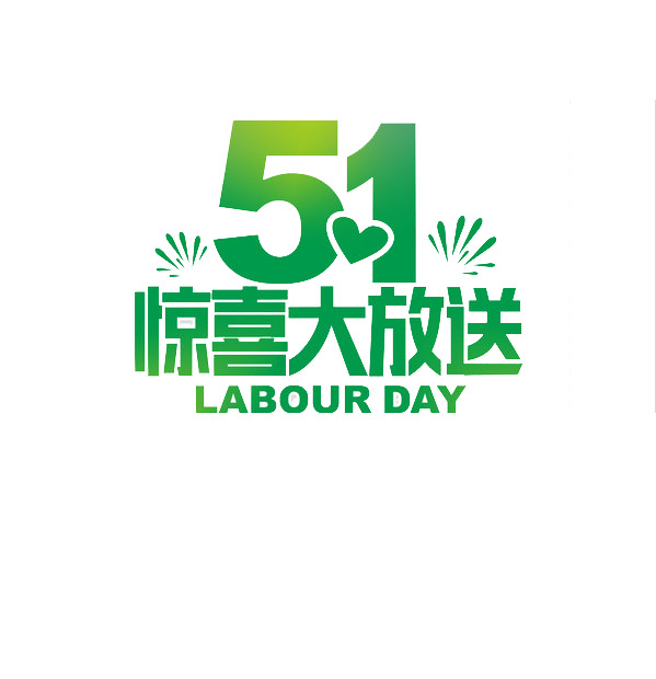 五一劳动节高清PNG透明图片素材下载