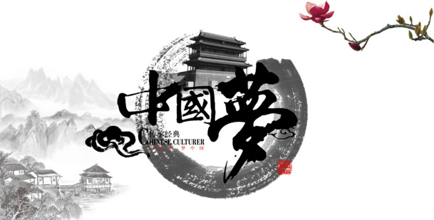 国庆节中国梦高清PNG透明图片素材下载