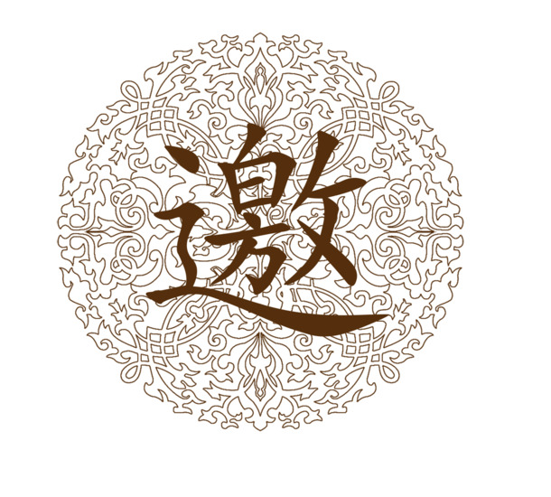 邀请函装饰高清PNG透明免扣元素图片素材下载