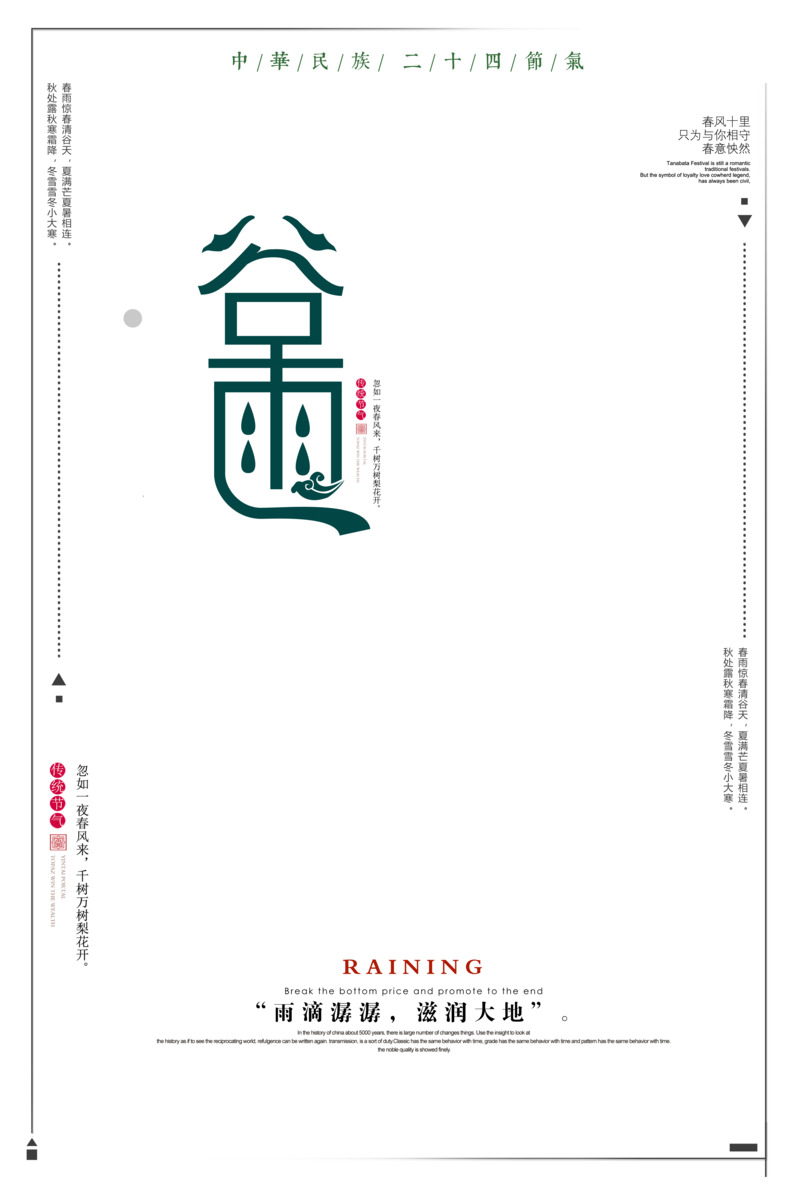高清节气海报文案元素PNG透明免抠图与设计素材下载