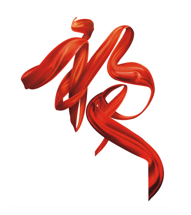 福字艺术字PNG透明漂浮彩带设计素材高清下载