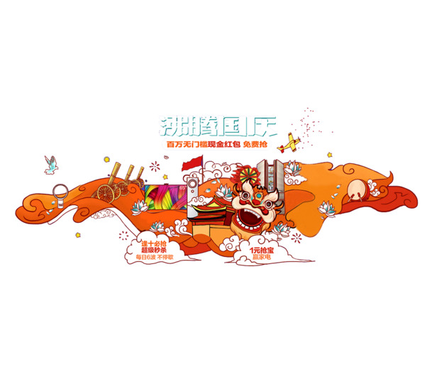 国庆高清PNG透明图片素材，节日元素与设计下载