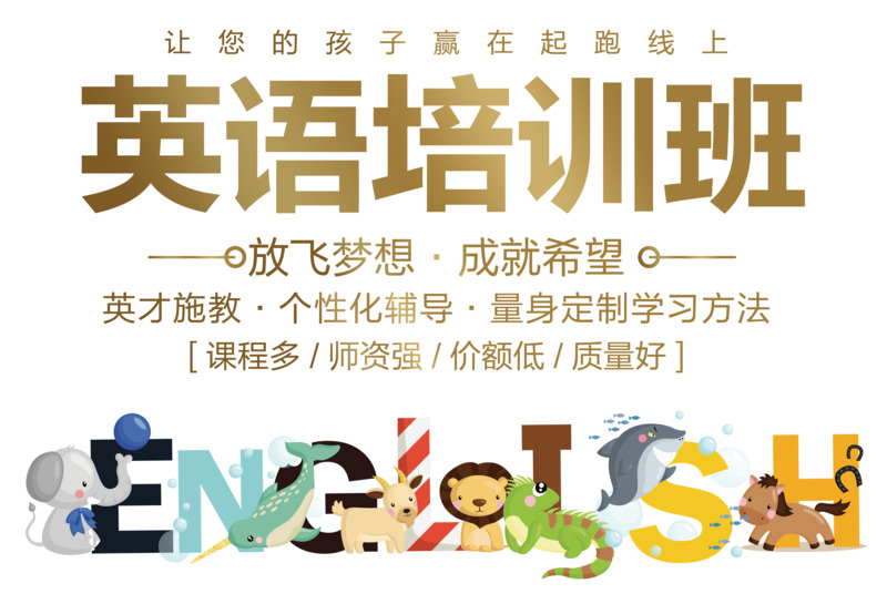 英语培训招生海报设计素材，高清PNG透明免抠元素下载