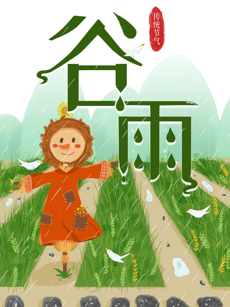 谷雨主题稻草人鸟麦子雨滴高清PNG手绘卡通素材下载