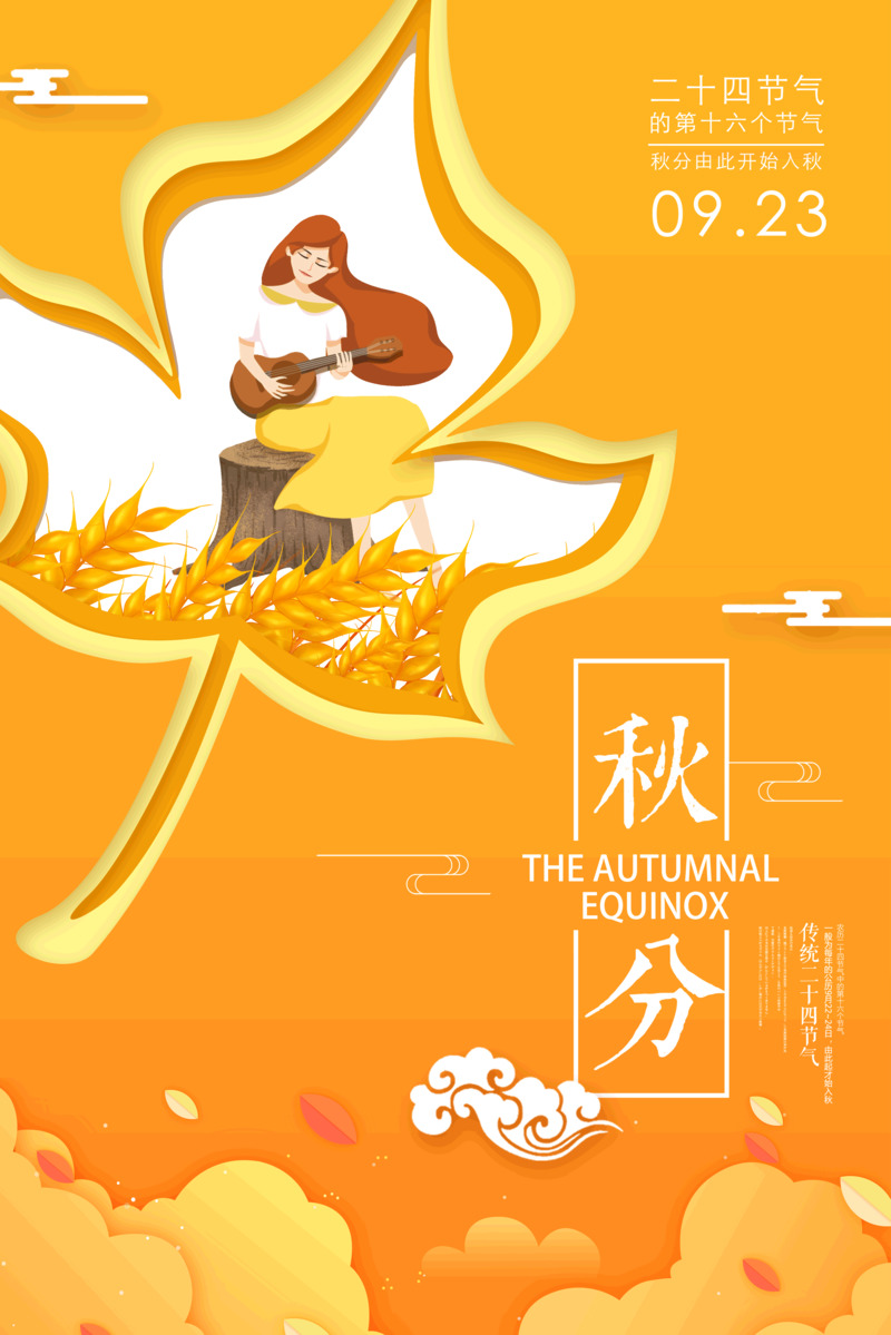 秋分节气高清PNG透明图片素材，传统二十节气节日元素下载