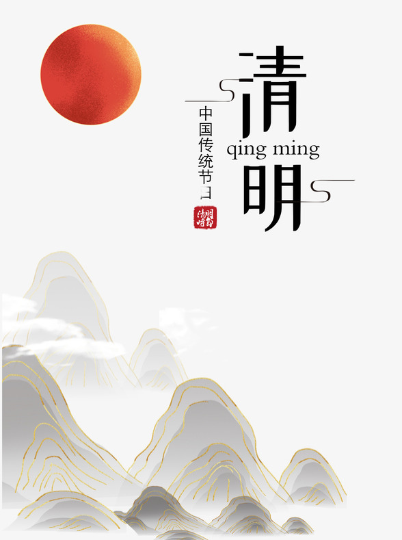 高清PNG透明节日元素，君埋泉下泥销骨图片及其他节日设计素材下载