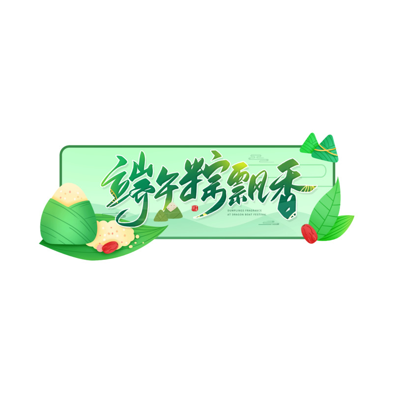 端午节粽子边框高清PNG素材，透明免扣元素下载