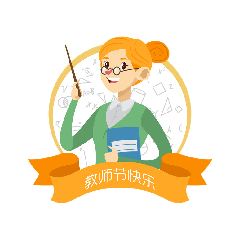 教师节高清免扣卡通PNG图片及PSD设计素材下载