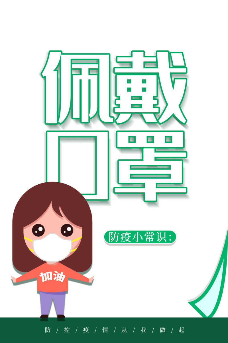 佩戴口罩手绘PNG素材，高清透明，疫情防控装饰元素PSD下载