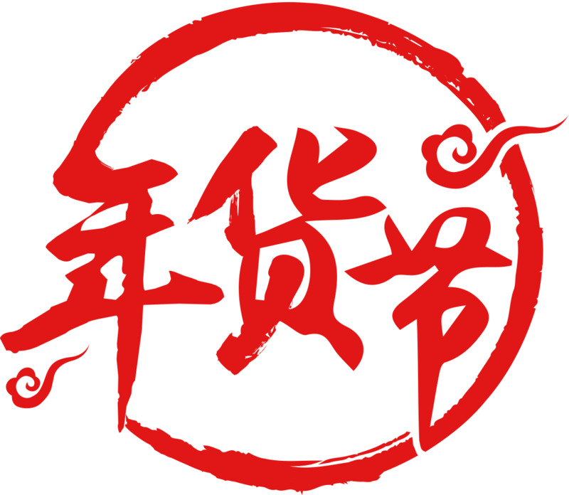 京东2018年货节高清PNG透明LOGO及节日元素图片素材下载