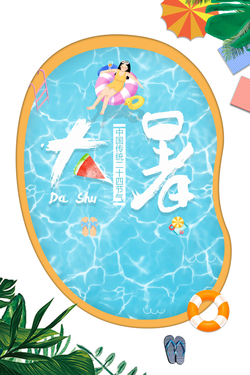 大暑夏日泳池救生圈绿叶卡通PNG透明图片设计素材下载