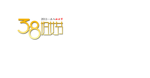 妇女节高清PNG透明图片素材，节日元素设计免费下载