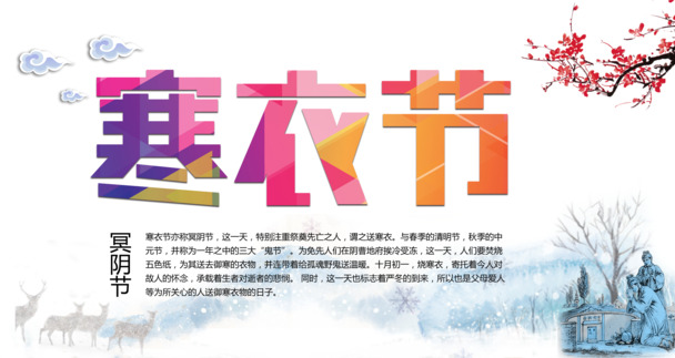 寒衣节与圣诞节PNG透明图片及设计素材高清下载