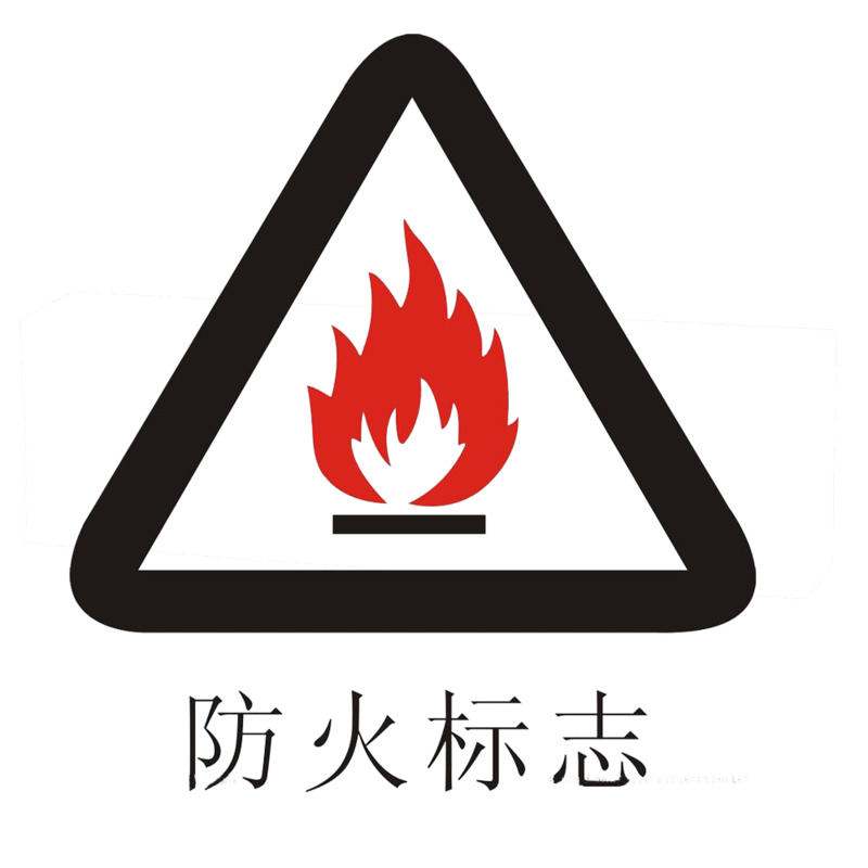 高清防火标志PNG透明免扣图标素材下载